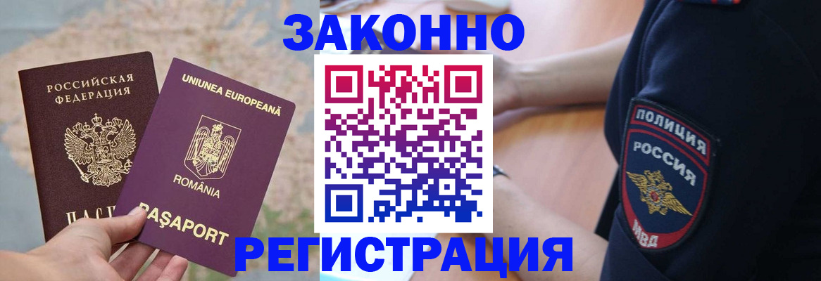 временная регистрация для школы в Далматово