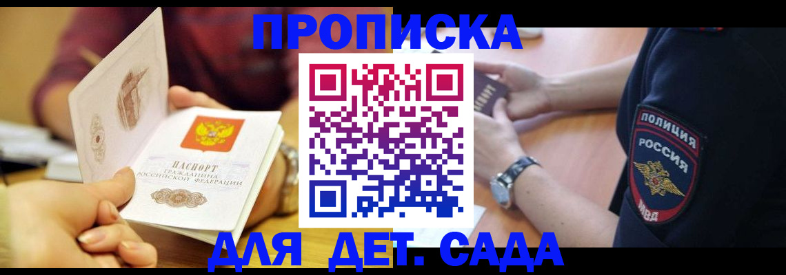 прописка штамп в Далматово